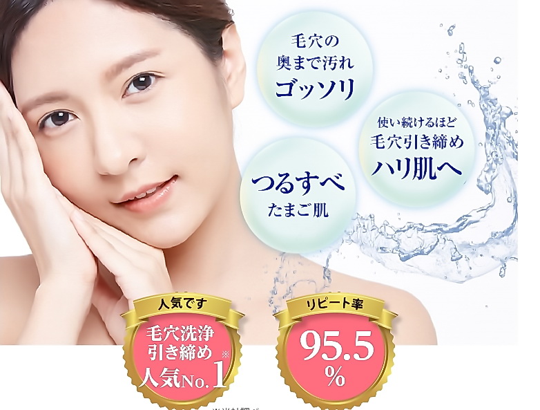 救清水 毛穴の詰まり ザラつき 毛穴の開きに 40年の歴史を持つ会社だからできる いつだってシエスタ Siesta247 Com
