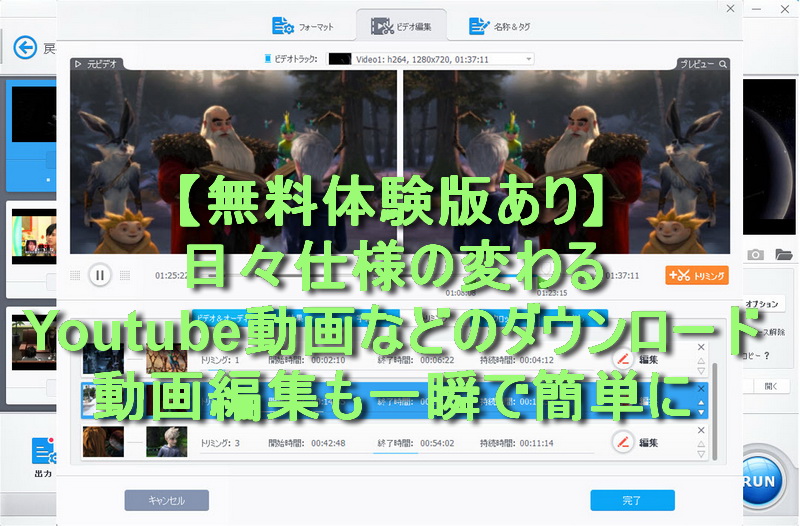 無料体験版あり 日々仕様の変わるyoutube動画などのダウンロード 動画編集も一瞬で簡単に いつだってシエスタ Siesta247 Com