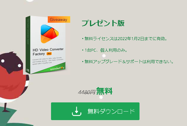 【ソフト9個 無料配布】WonderFox、他8社の共同企画！合計2万円以上の9つのソフトウエアを無料配布中です！